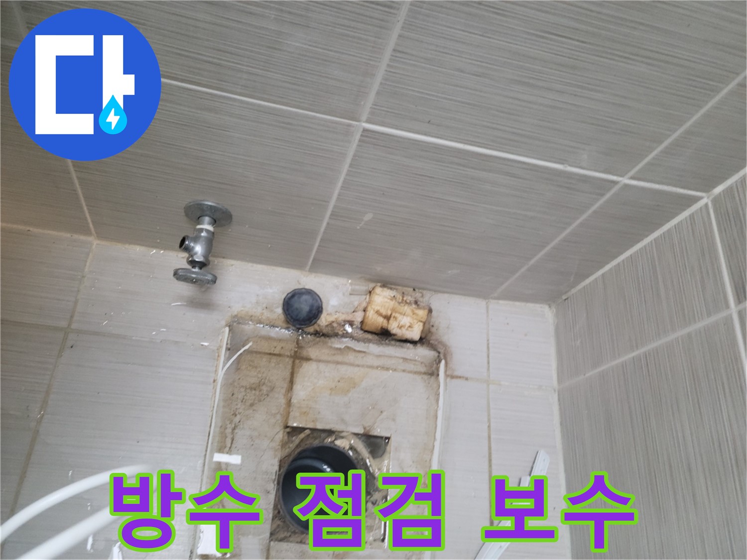 동두천시 중앙동 신창비바패밀리 - 환풍구 주변 방수 점검 및 보수로 누수 예방