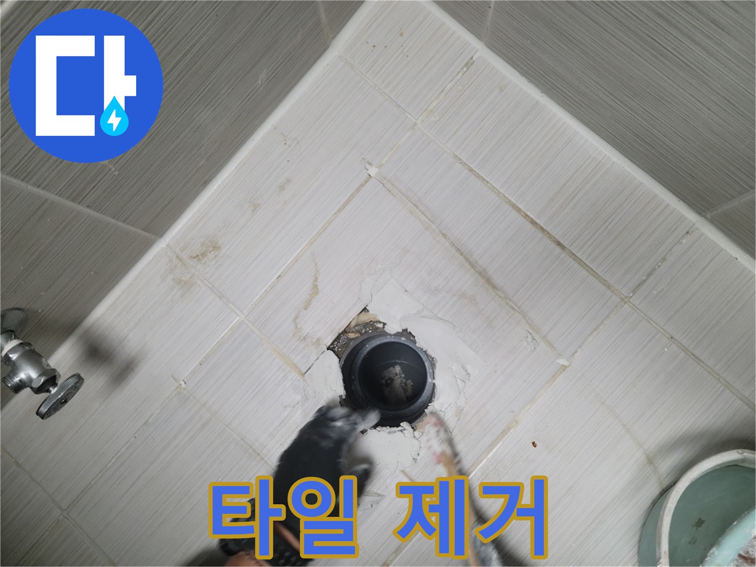 들뜬 벽 타일 제거 - 안전하게 진행
