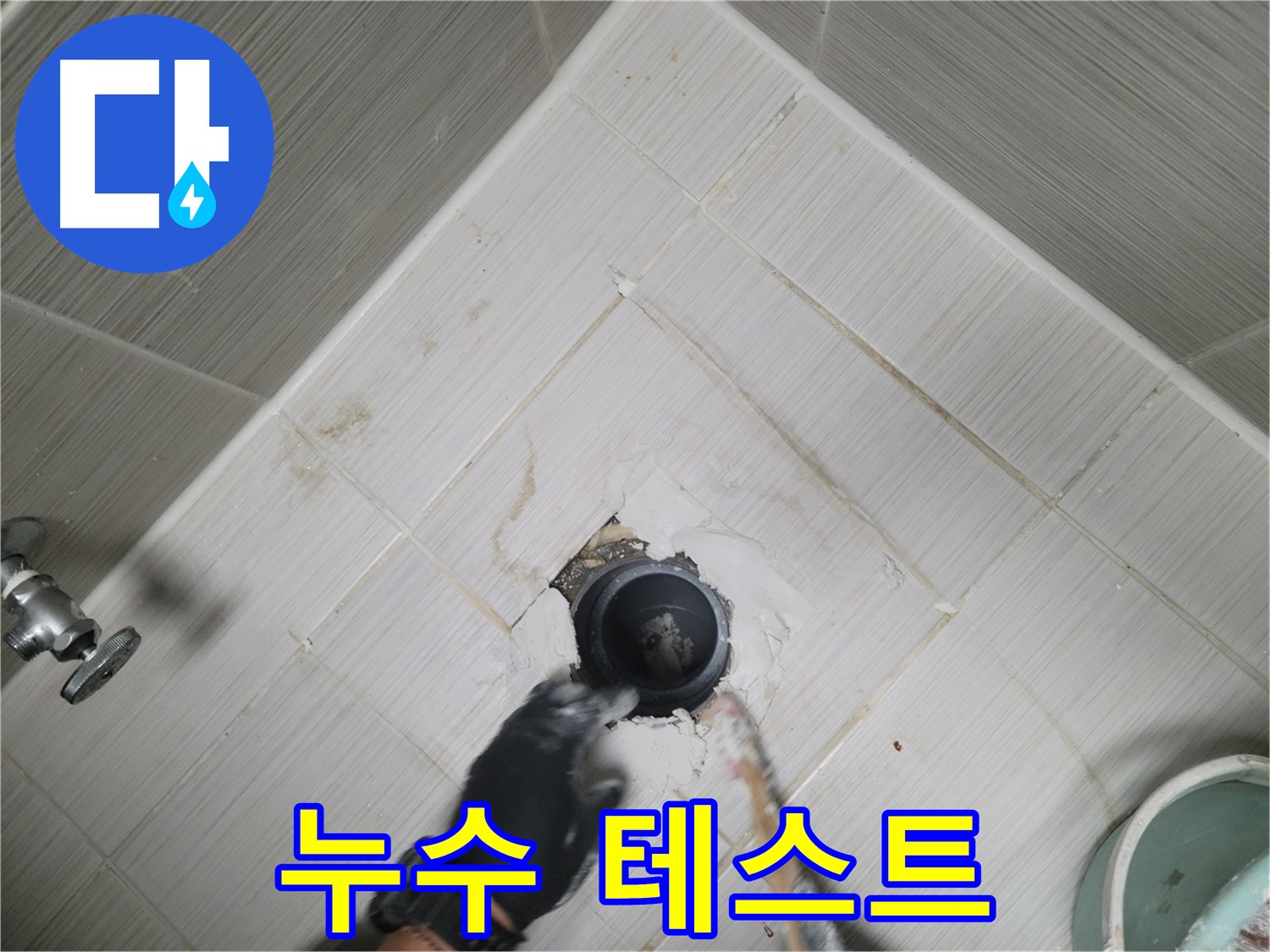 배관 연결 후 누수 테스트 - 완벽 확인