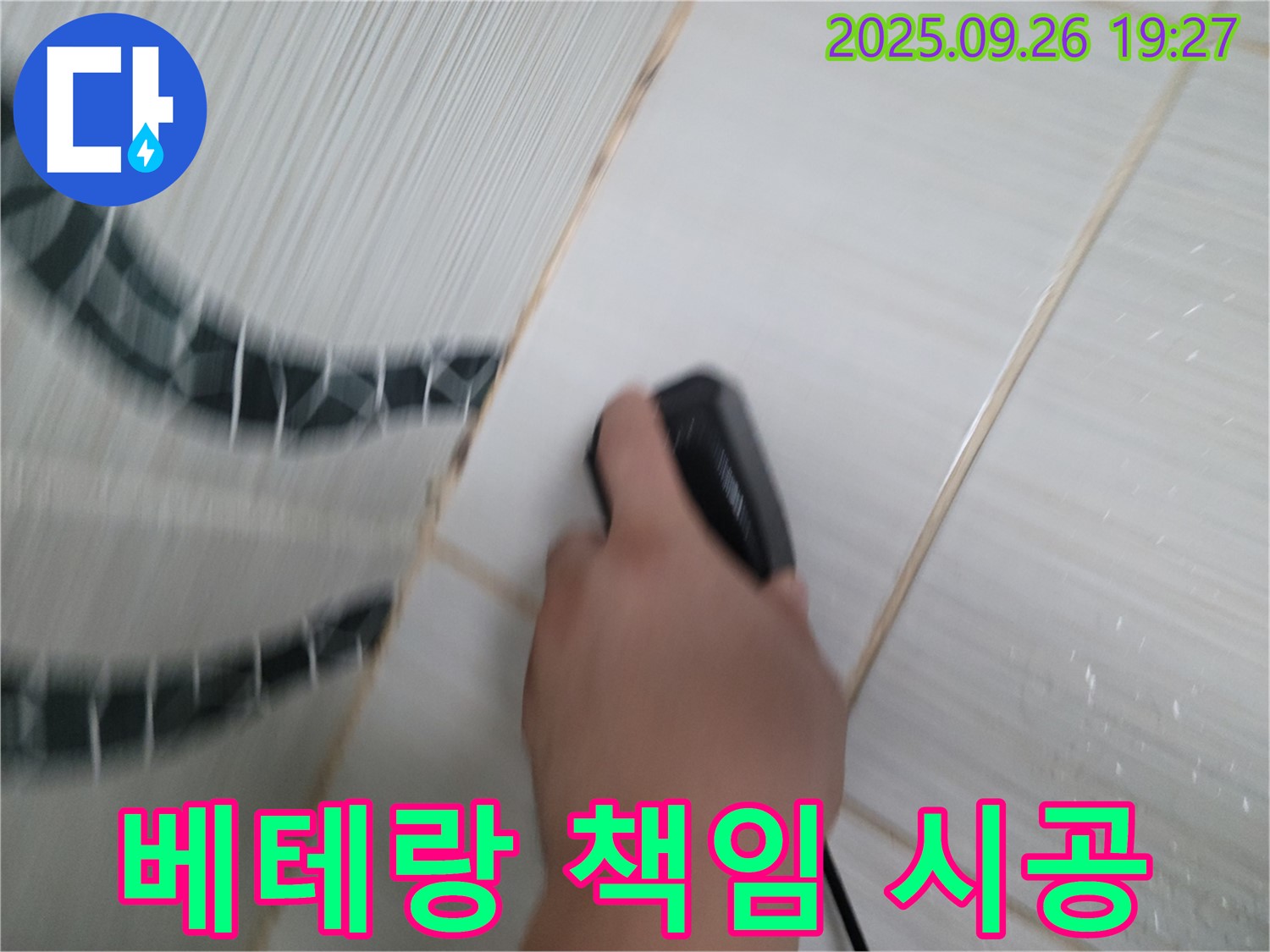 베테랑 책임 시공 - 믿고 맡길 수 있는 전문가!