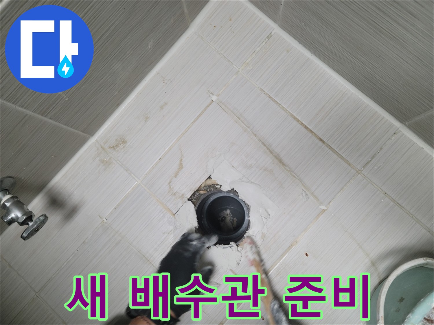 새 세면대 배수관 준비 - 튼튼한 제품