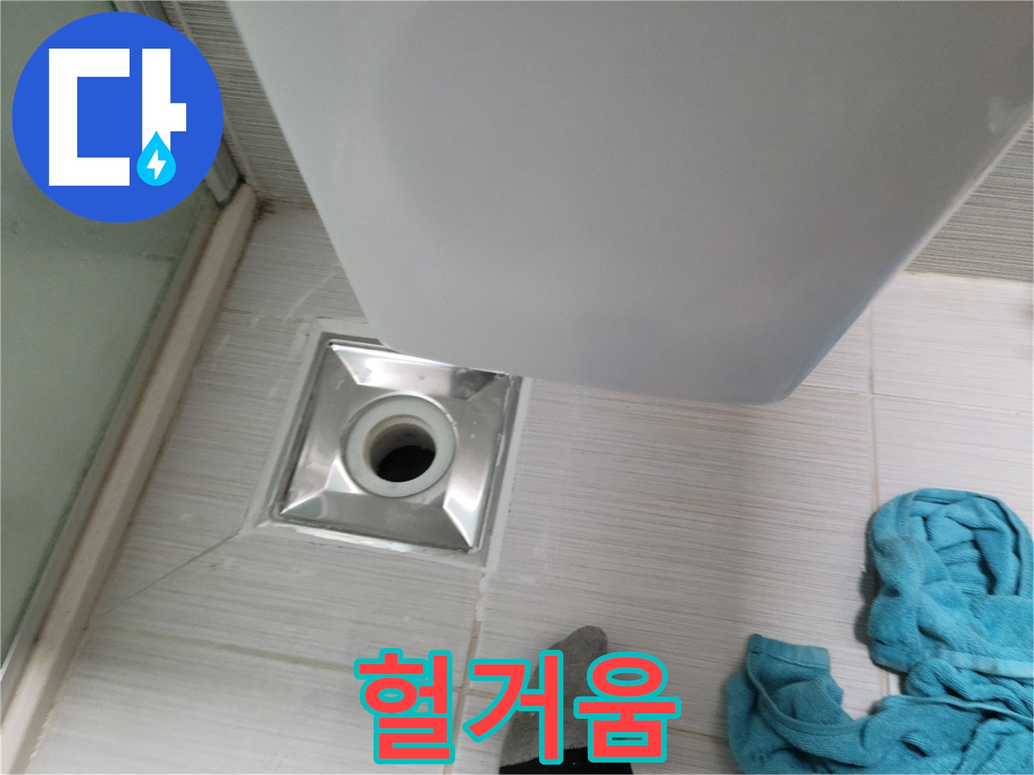 샤워기 배수구 누수 - 연결 헐거움