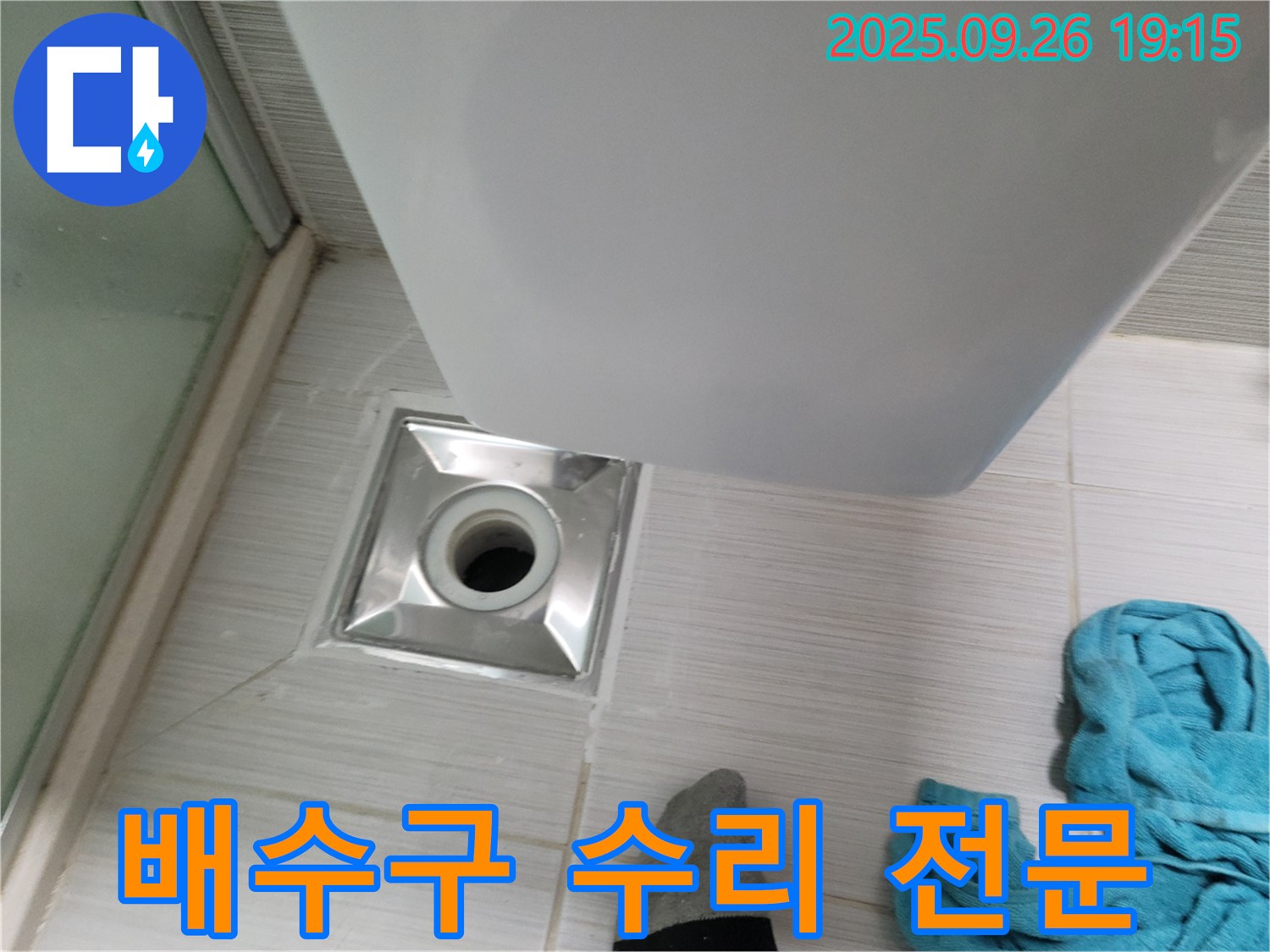 샤워실 배수구 수리 전문 - 꼼꼼한 시공 - 누수 걱정 없이