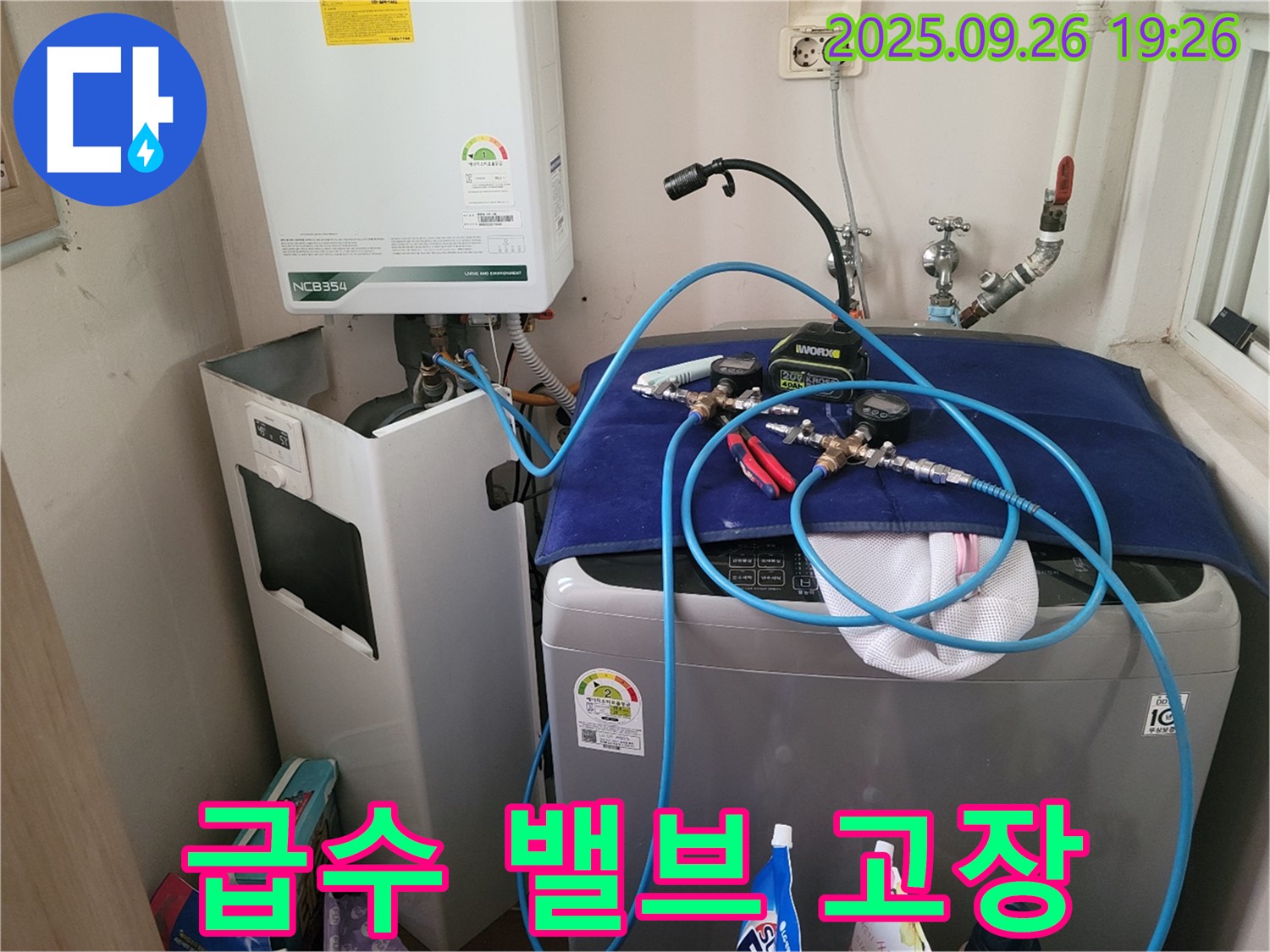 세탁기 급수 밸브 고장 - 세탁기 급수 밸브가 고장나서 누수가 발생하는 모습입니다.