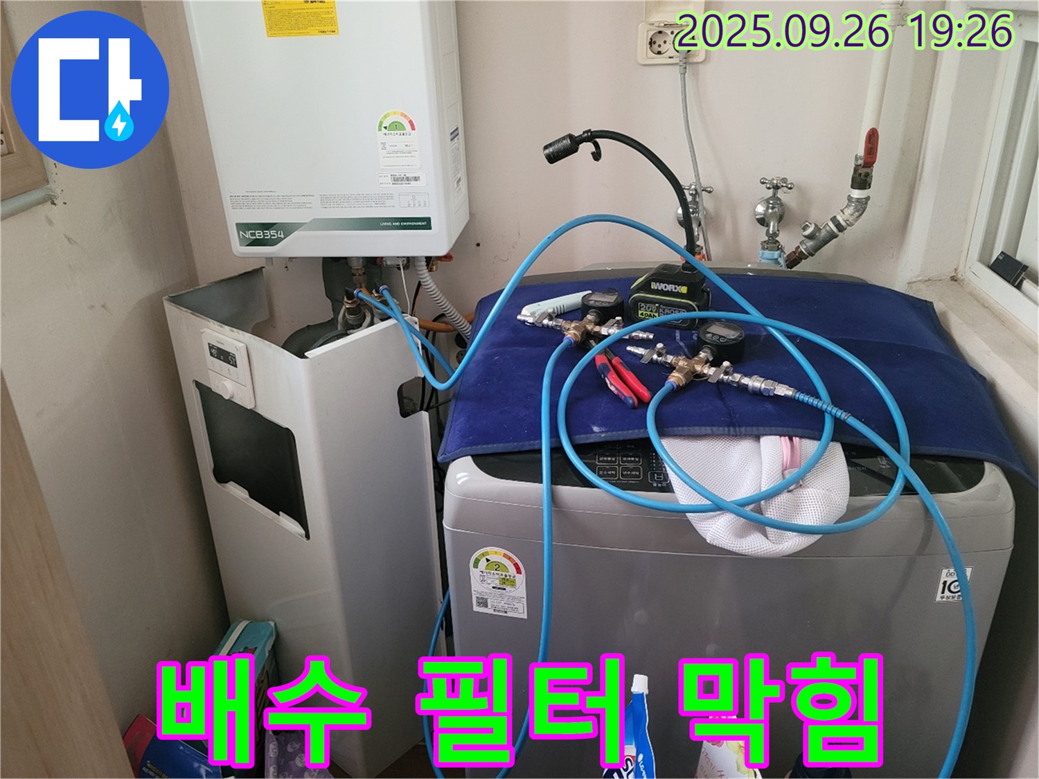 세탁기 배수 필터 막힘 - 세탁기 배수 필터가 막혀 누수가 발생하는 모습입니다.