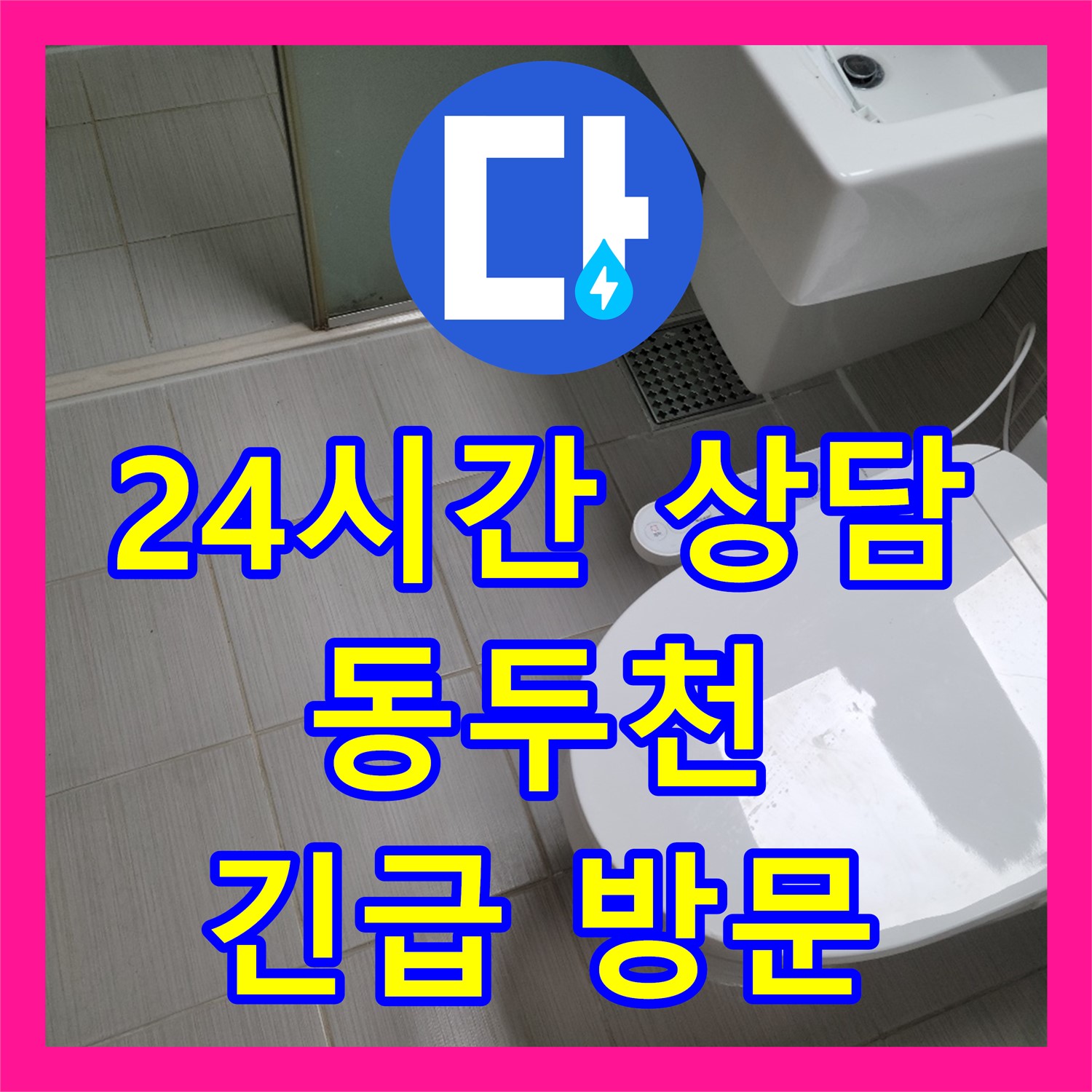 수도꼭지 누수, 빠른 해결이 중요! 누수설비업체의 누수설비 (동두천)