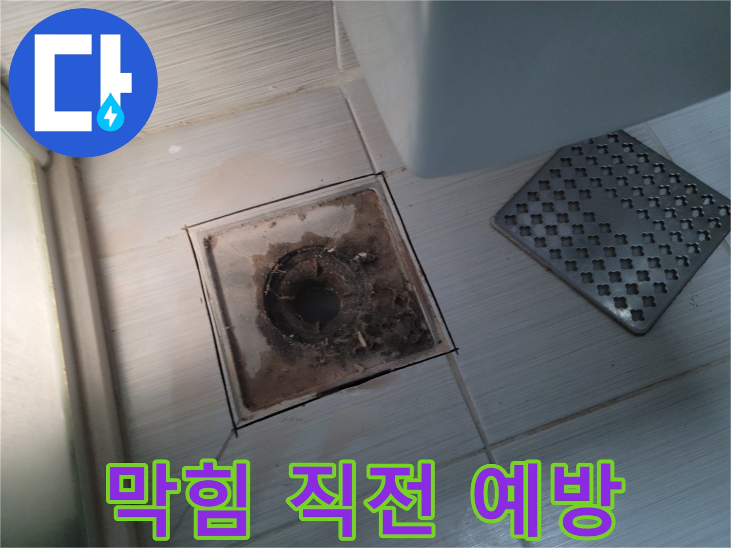욕실 배수구 - 막힘 일보 직전 - 꼼꼼한 점검으로 미리 예방