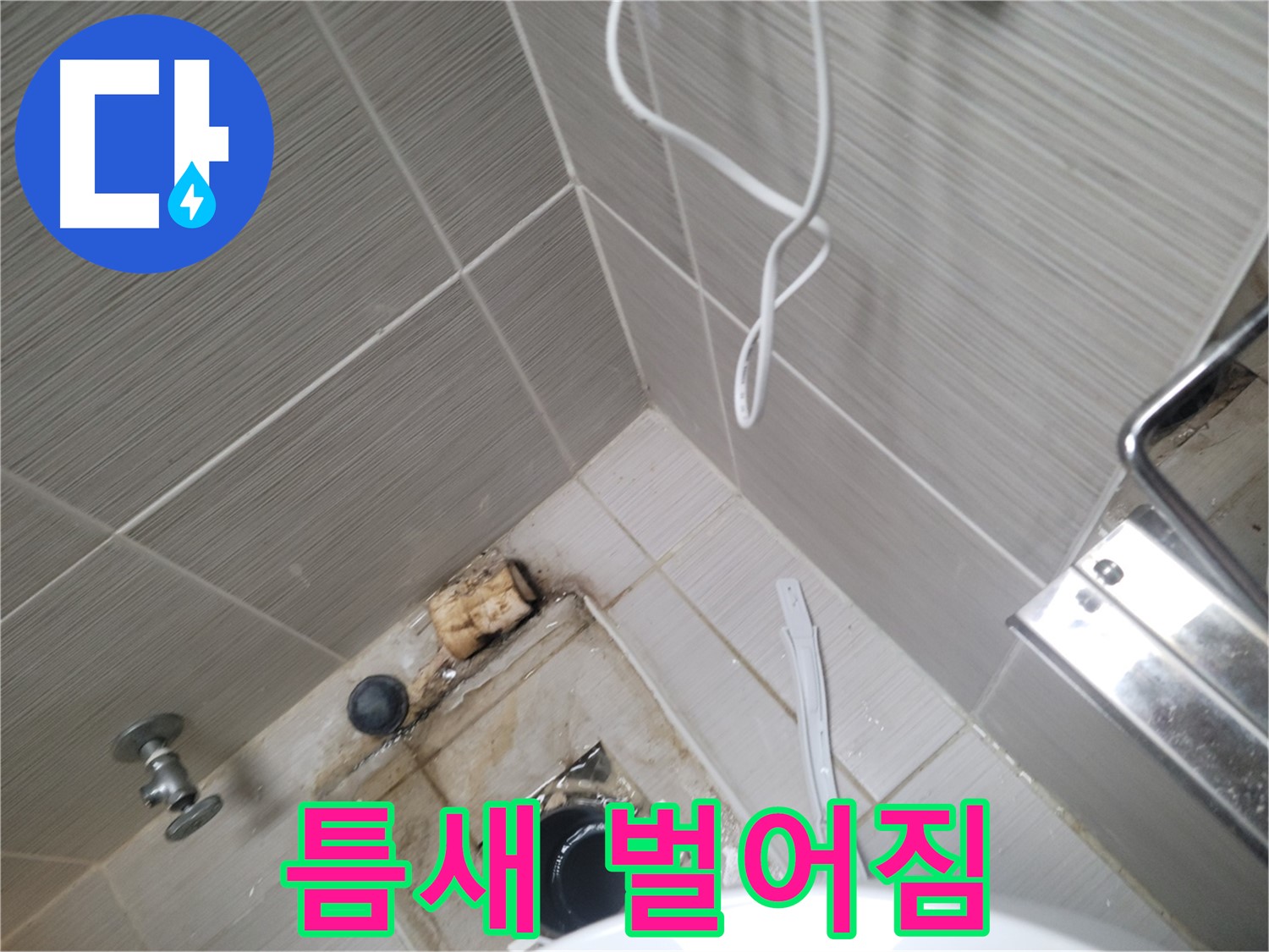 욕실 하수구 주변 - 타일 틈새 벌어짐