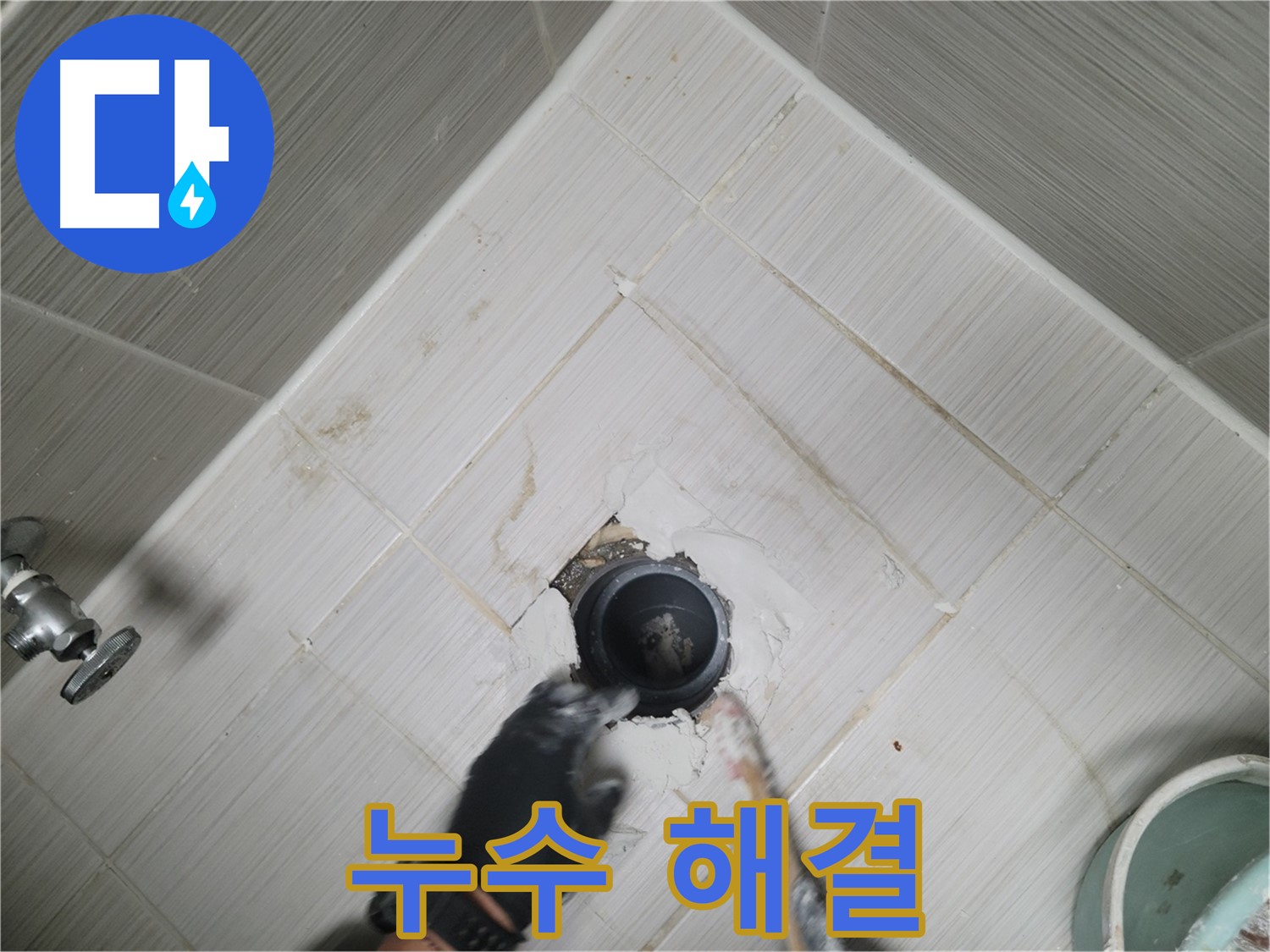 욕조 하단 누수 해결 - 쾌적한 욕실