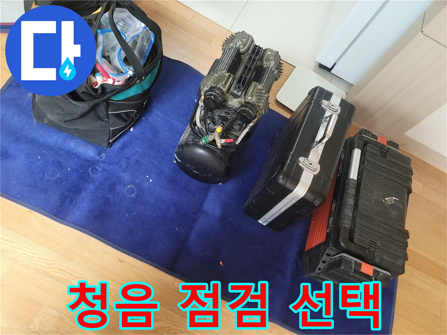청음 점검은 누수 해결 전문가의 필수 선택 - 정확한 진단과 신속한 해결을 위한 필수품입니다.