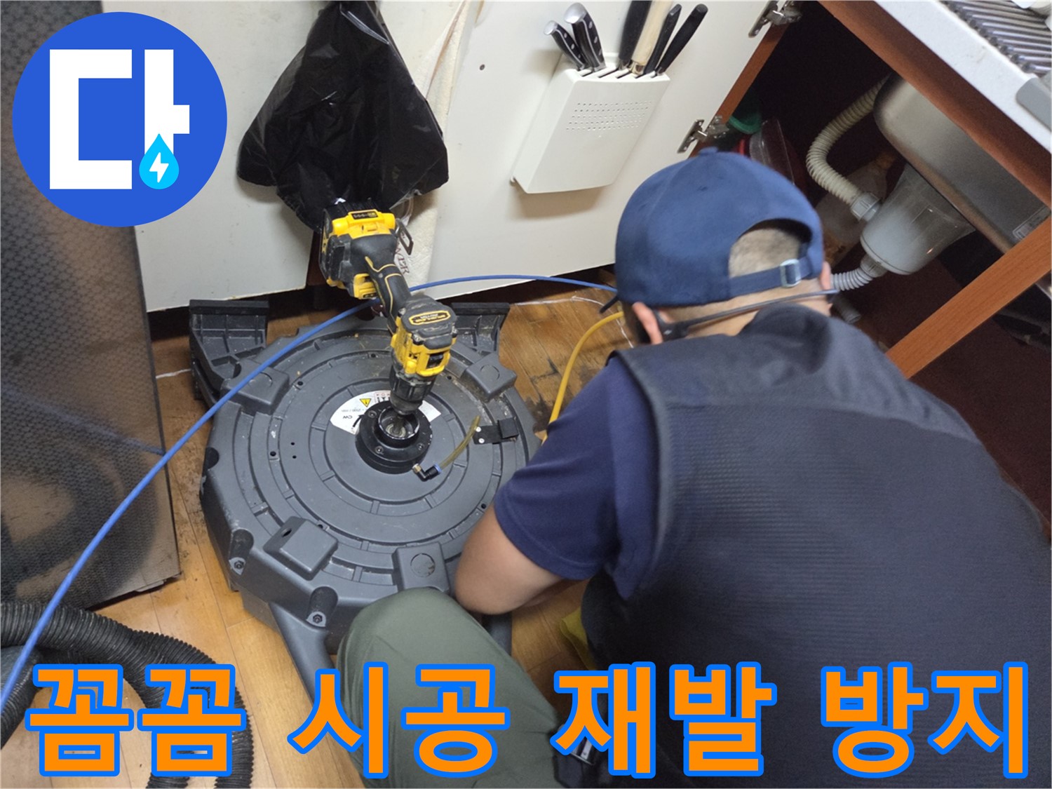 남부순환로 싱크대 하수구 - 꼼꼼한 시공으로 재발 방지