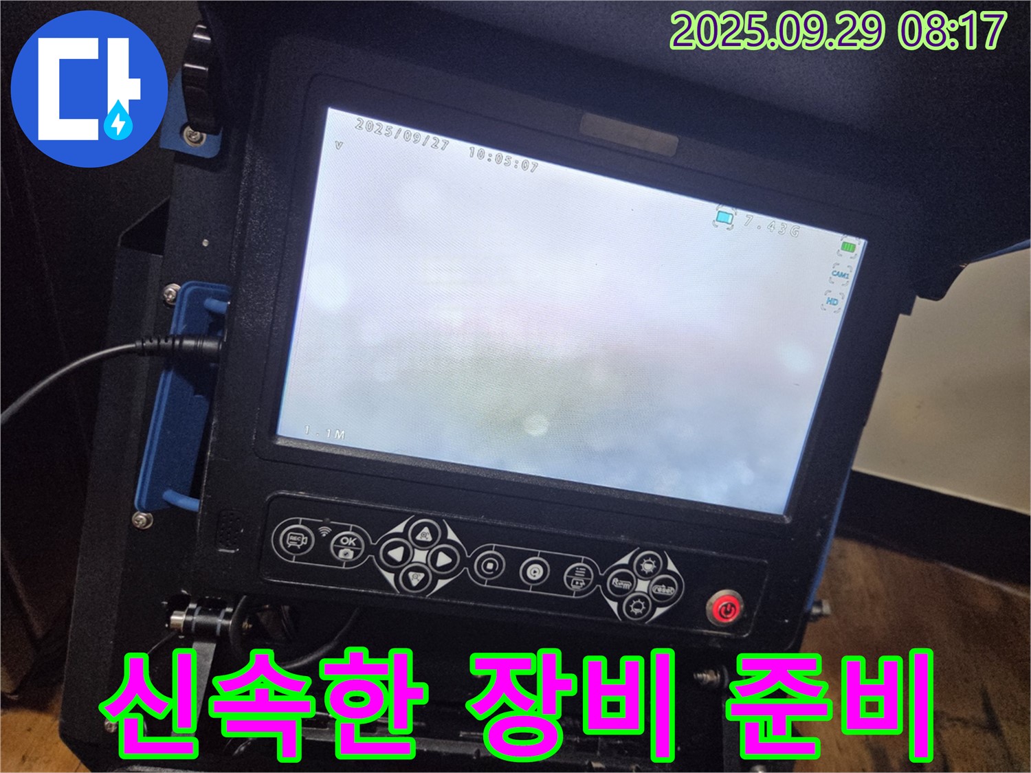 신속한 장비 준비 - 빠른 누수 탐지를 위한 준비 과정