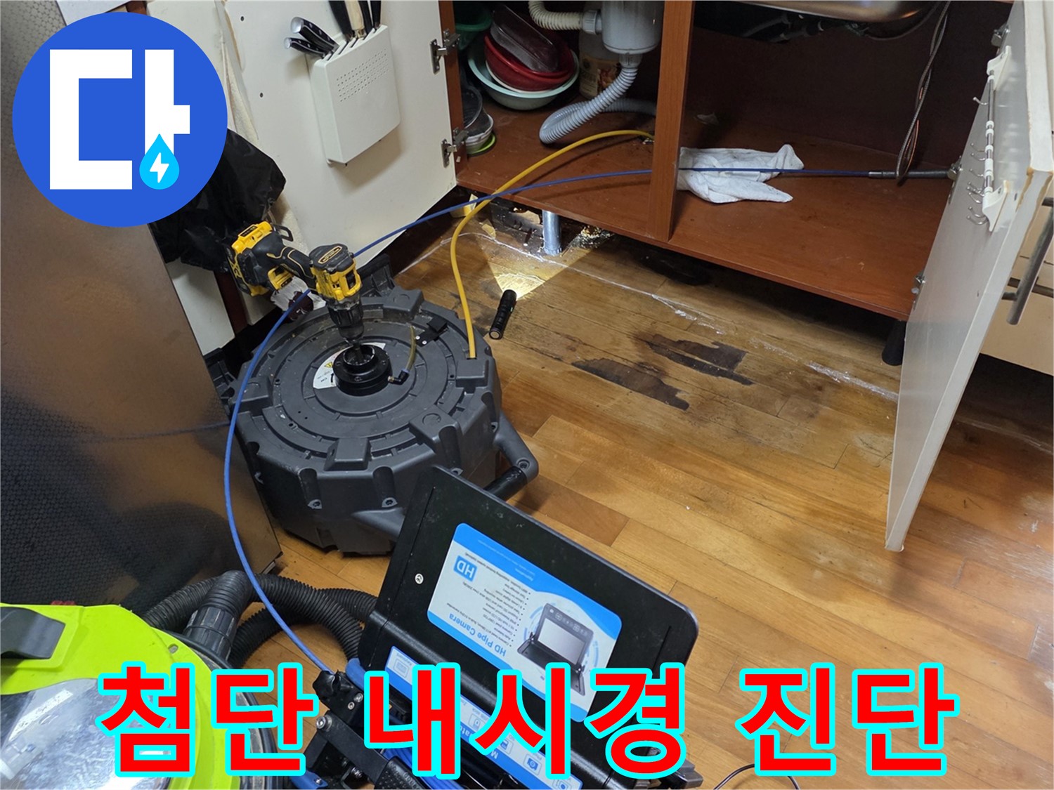 양천구 신월동 배관 내시경 사진 - 오래된 배관의 문제점