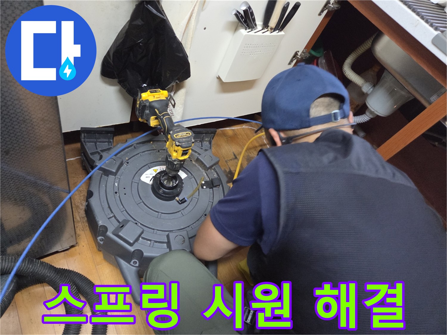 신월2동 싱크대 하수구 - 전동 스프링으로 해결
