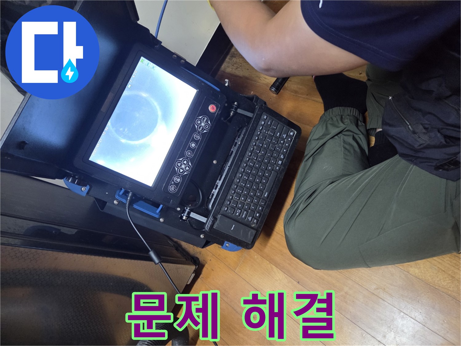 양천구 누수 - 누수 문제 해결은 저희에게 맡겨주세요!