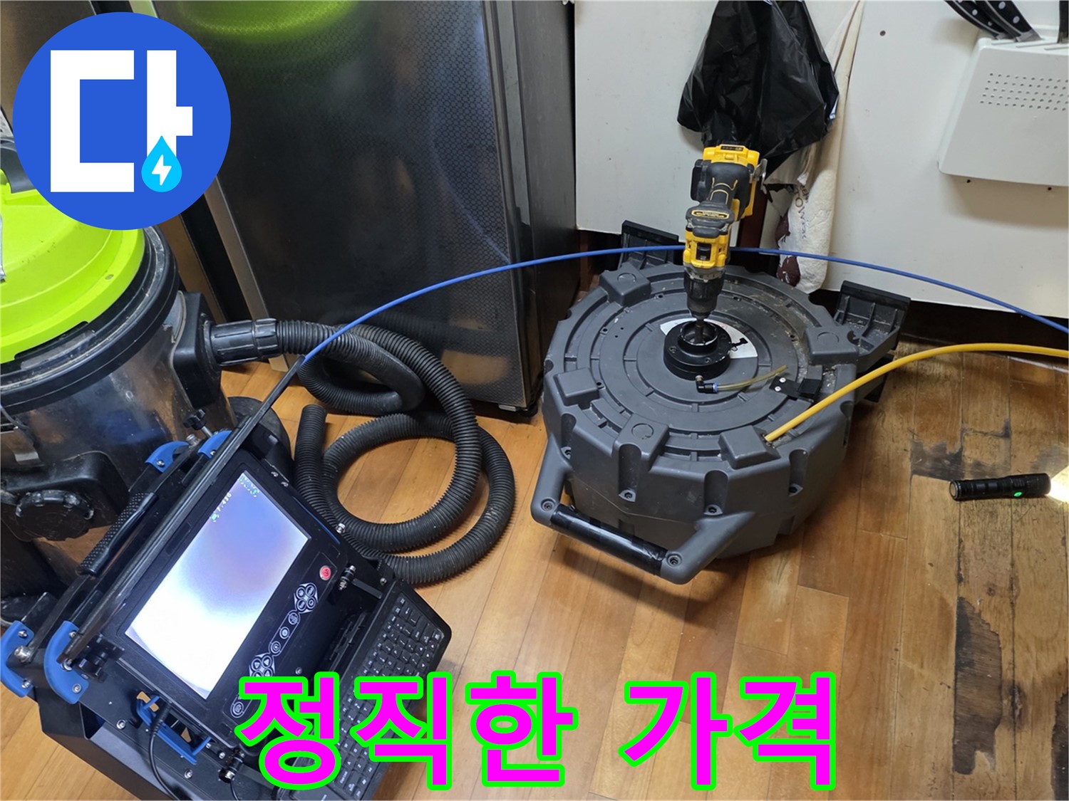 양천구 누수 - 합리적인 가격과 책임감 있는 시공 약속