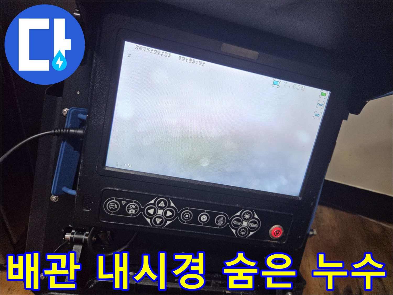 숨겨진 누수 탐지에 효과적인 배관 내시경 검사