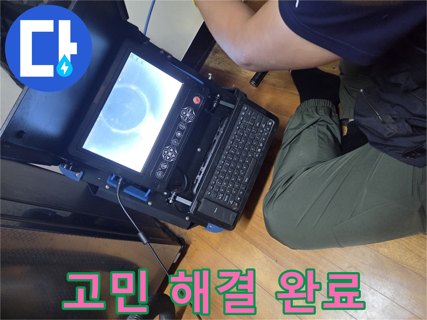 양천구 신월7동 누수 - 누수 고민은 이제 끝!