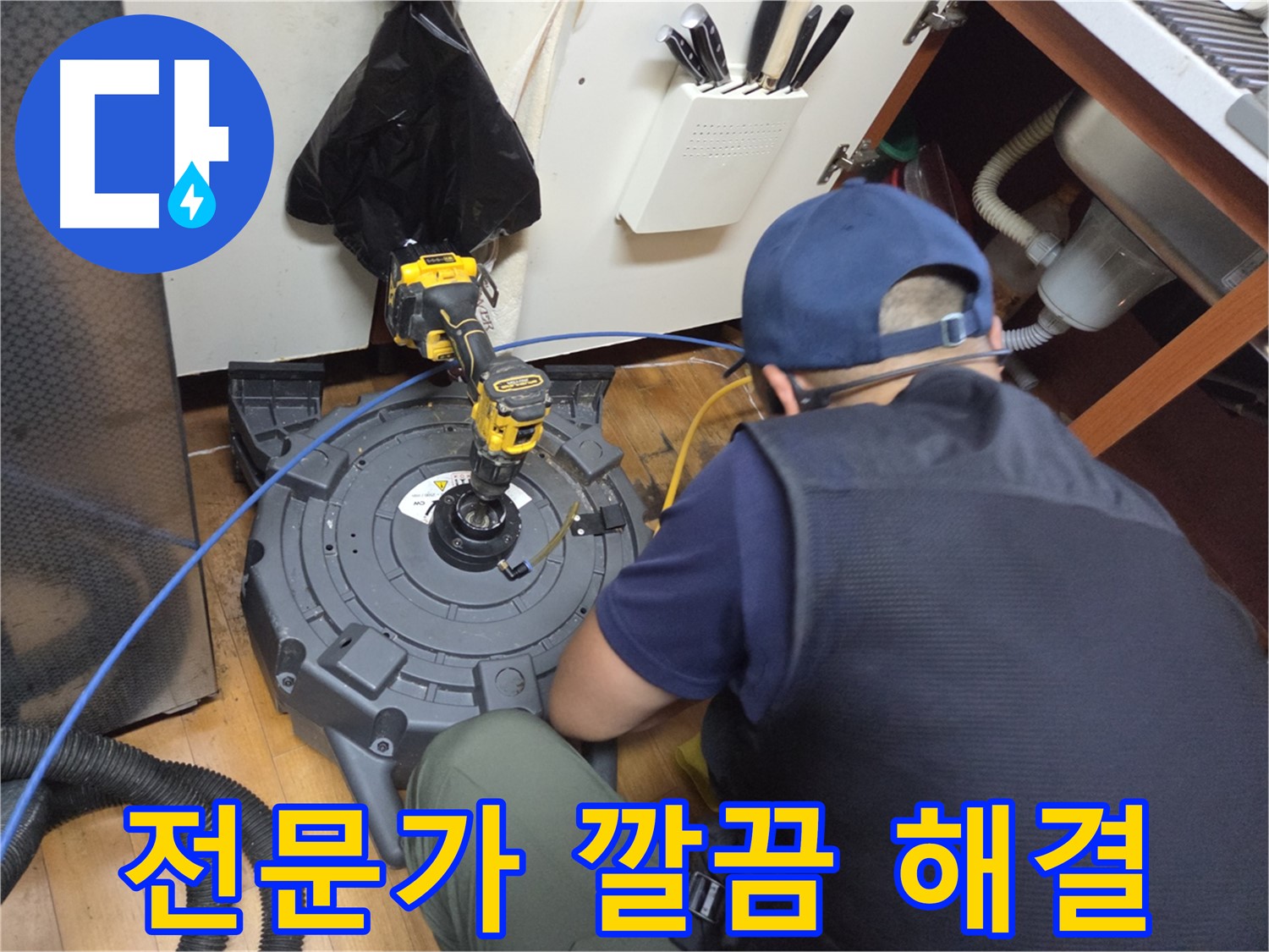 양천구 싱크대 막힘 - 전문가의 깔끔한 해결