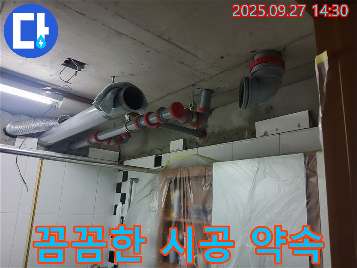 양주 광적면 광석리 꼼꼼한 시공 - 고객 만족 100% 보장
