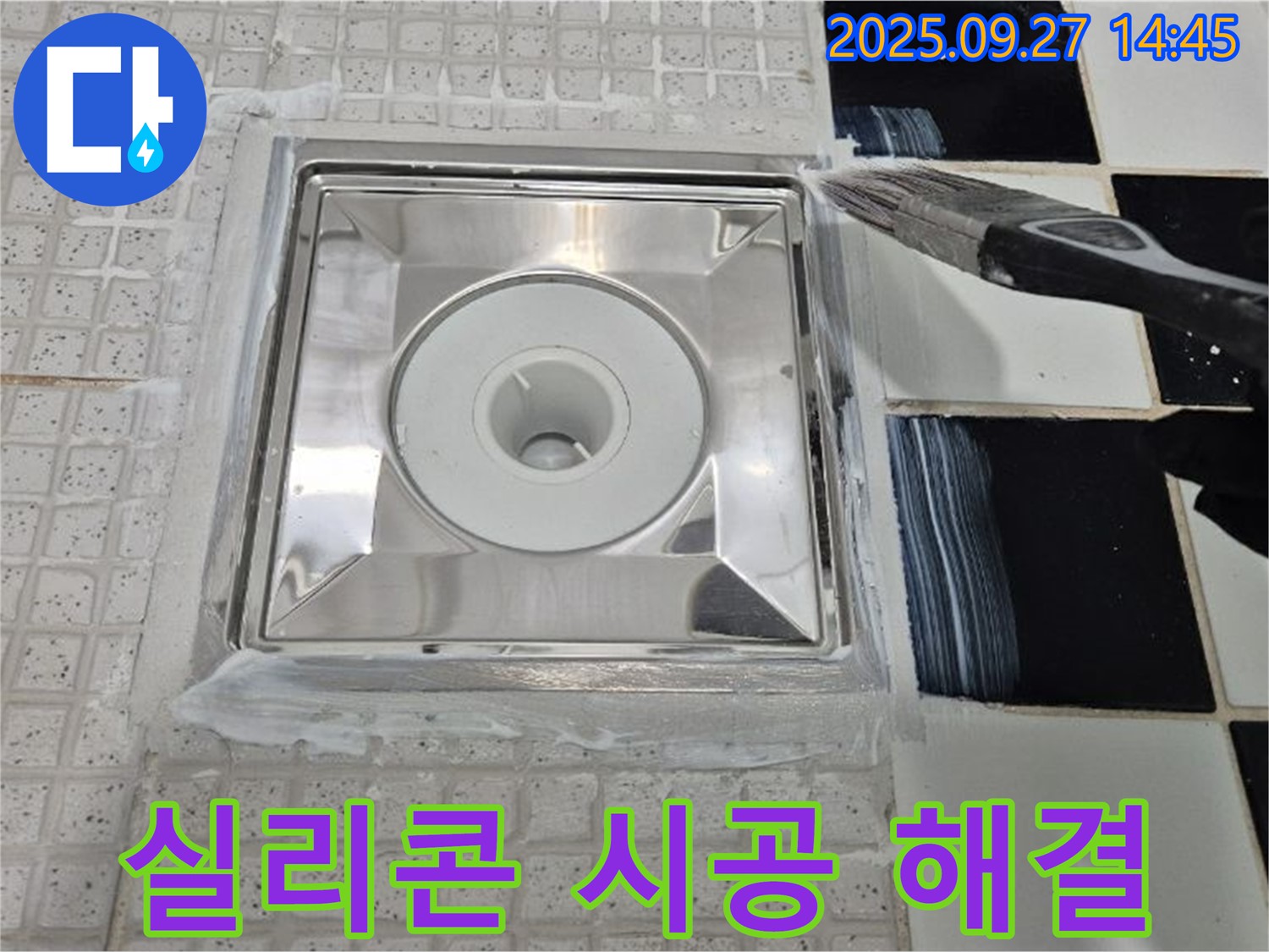양주 광적면 광석리 - 욕실 배수구 누수, 꼼꼼한 실리콘 시공으로 누수 걱정 없이 쾌적하게 사용하세요.
