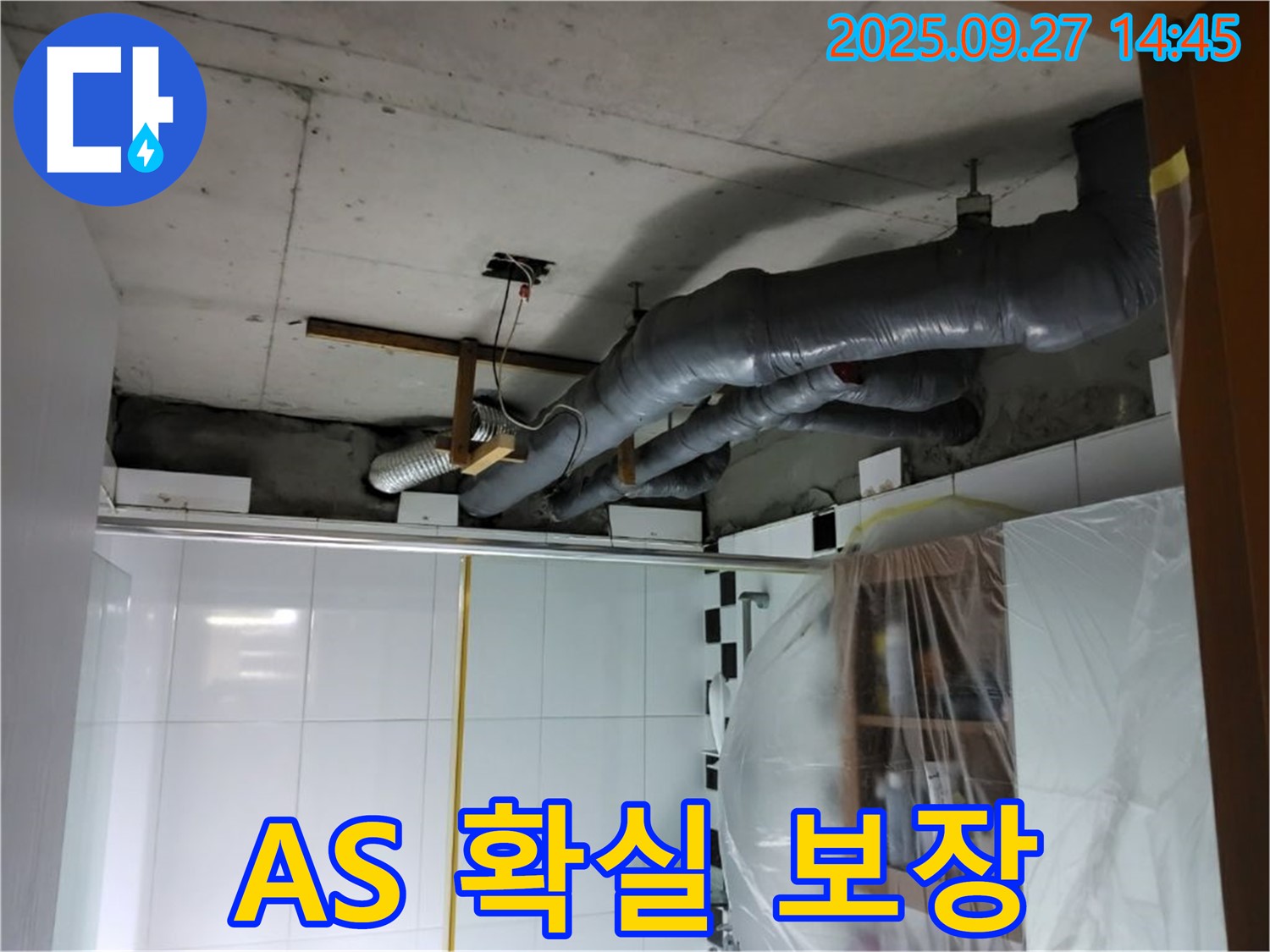양주 누수 - 시공 후 A/S까지 확실하게 책임지는 노출 배관 누수 해결 전문 업체입니다.