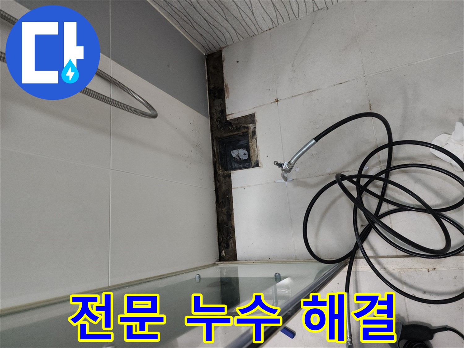 천안 서북구 두정동 코아루 스위트 전문 누수 해결 현장