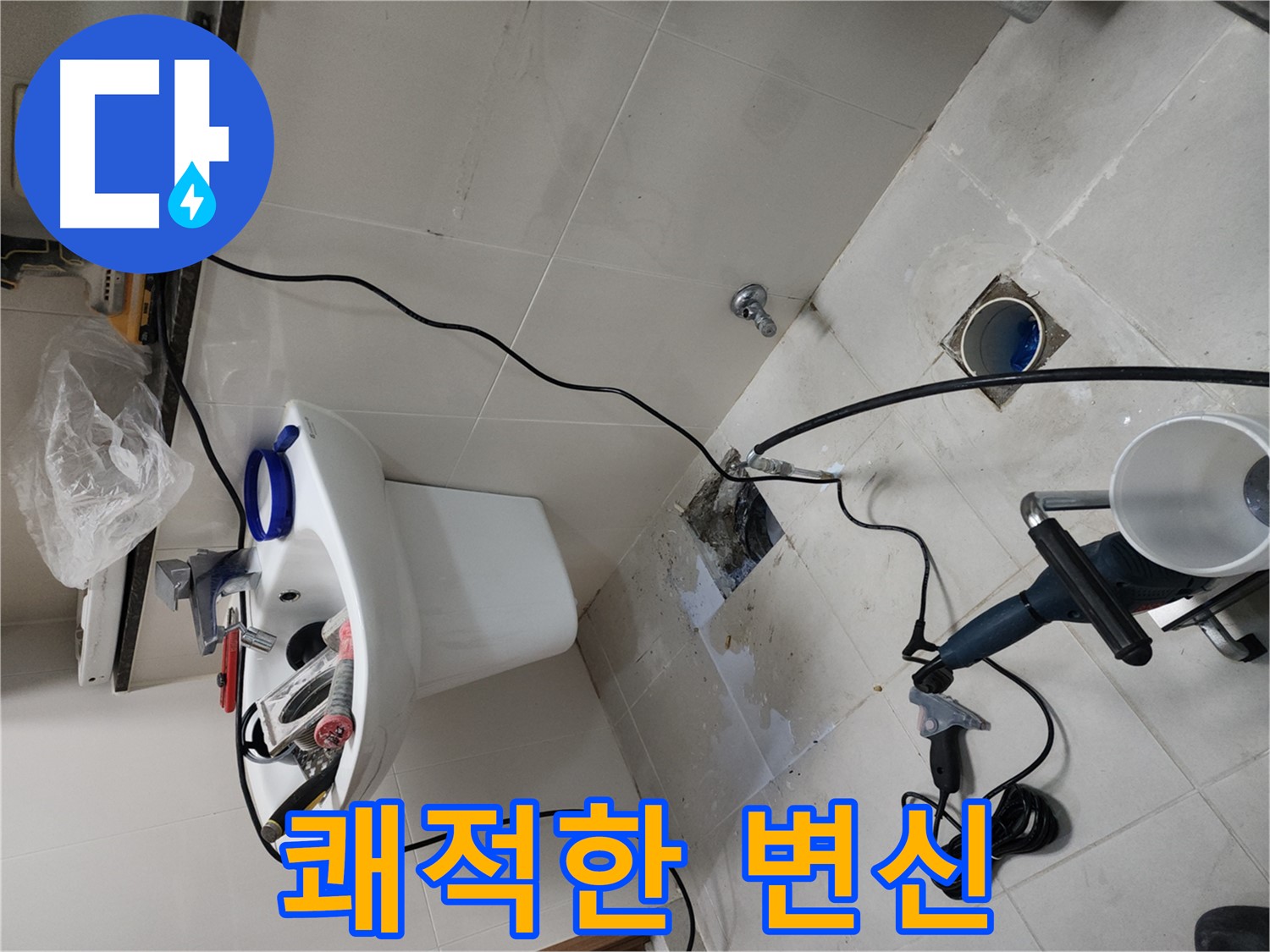 두정역 코아루 스위트 세면대 누수 - 누수 해결 후 쾌적하고 깨끗하게 변신!