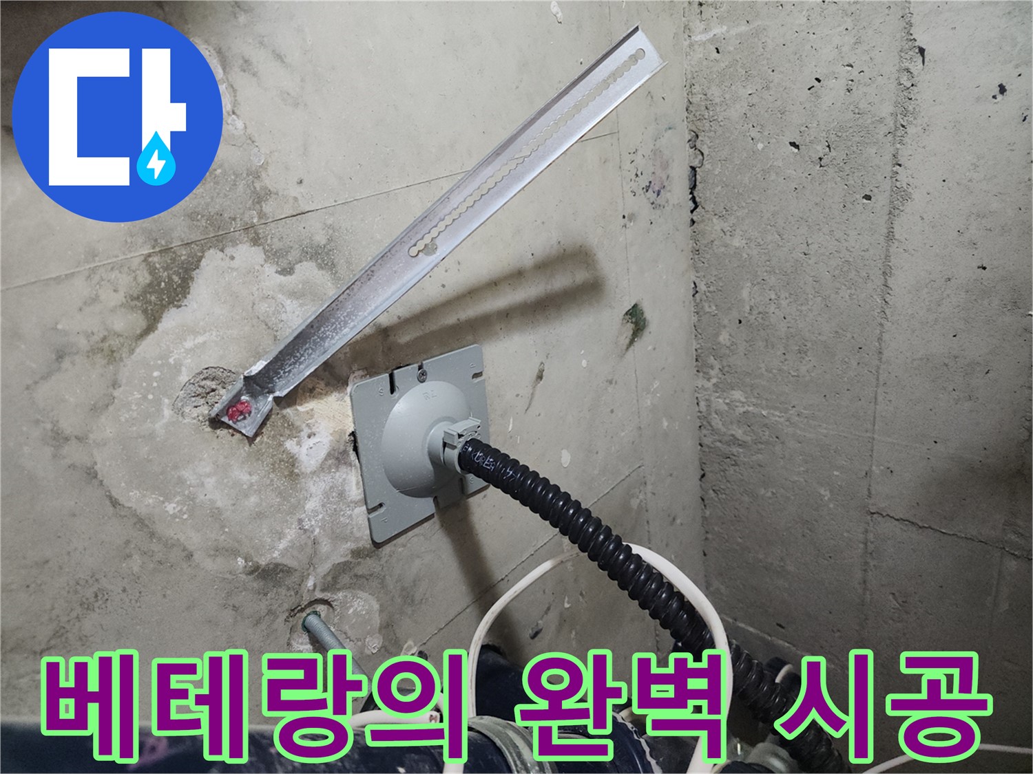 천안 두정역 코아루 스위트 누수 해결 - 베테랑 기술자의 완벽한 시공으로 누수 걱정 끝