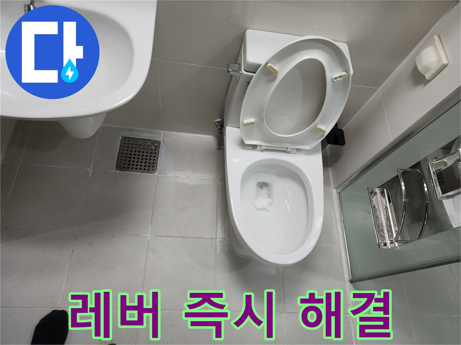 천안 변기 수리 - 레버 고장 즉시 출동 해결