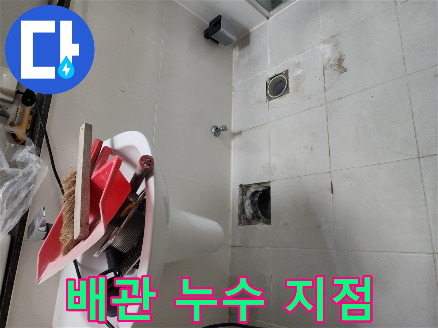 천안 두정동 코아루 스위트 욕실 벽 배관 누수 - 손상된 배관 부위 상세 확인