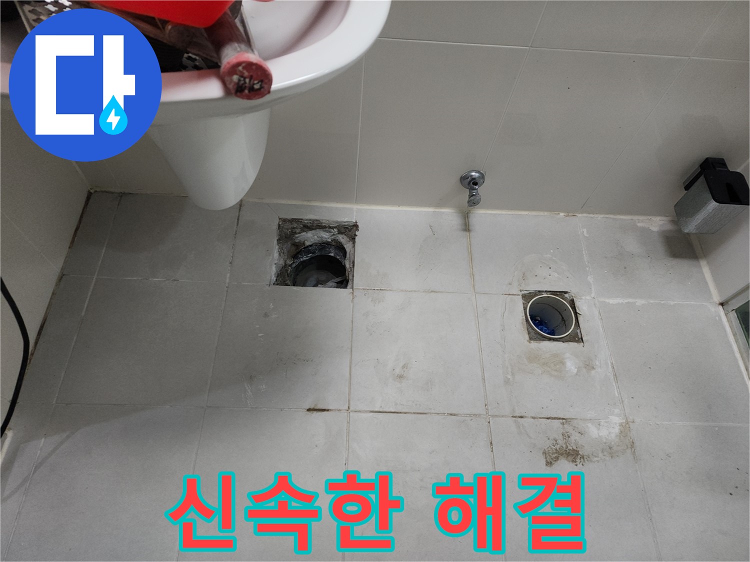 천안 욕실 누수 - 빠른 점검과 신속한 누수 해결
