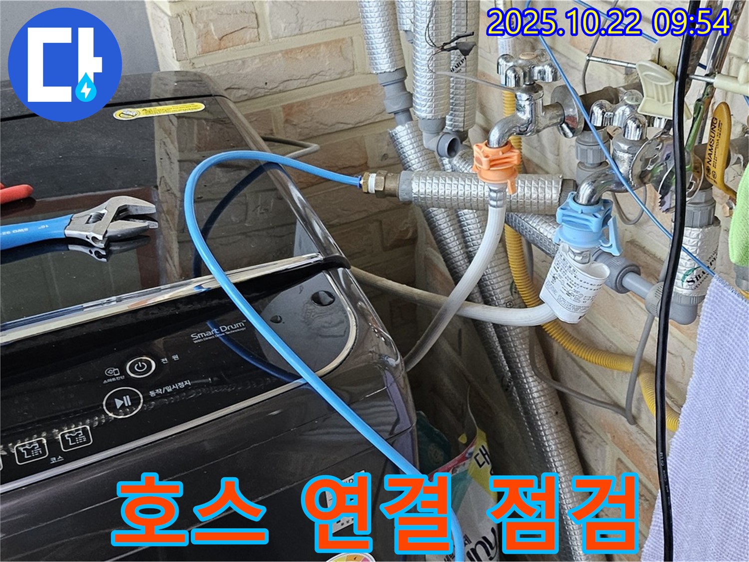 급수 호스 연결 상태 점검 - 꼼꼼한 점검으로 누수 예방