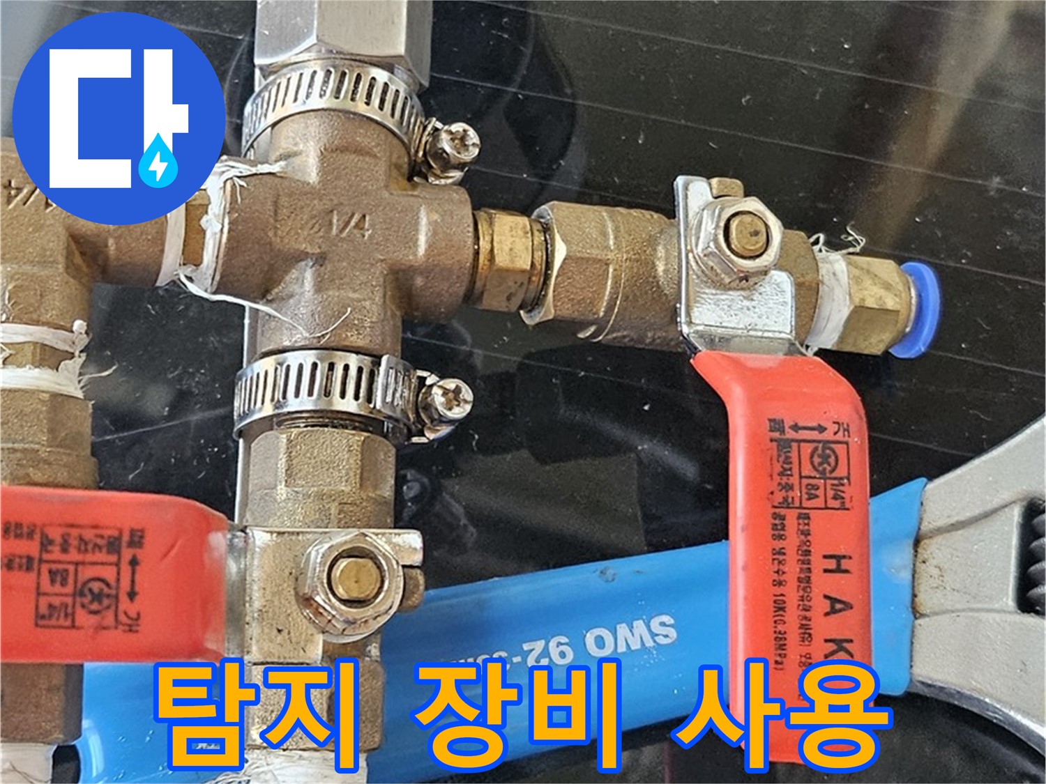 누수 탐지 장비 - 최첨단 장비 사용!