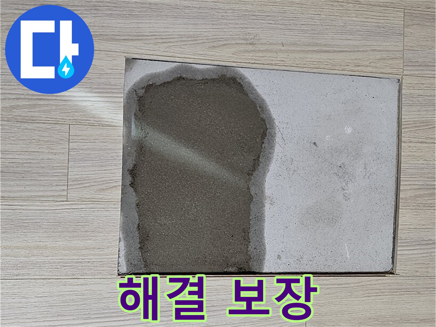 도봉구 도봉동 현대시티 - 마루 철거 후 물 - 누수 문제 확실하게 해결 보장