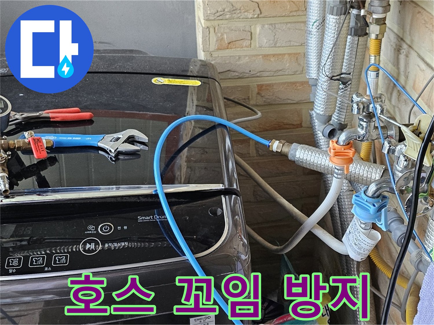 도봉구 세탁실 누수 - 배수 호스 꼬임 방지가 핵심