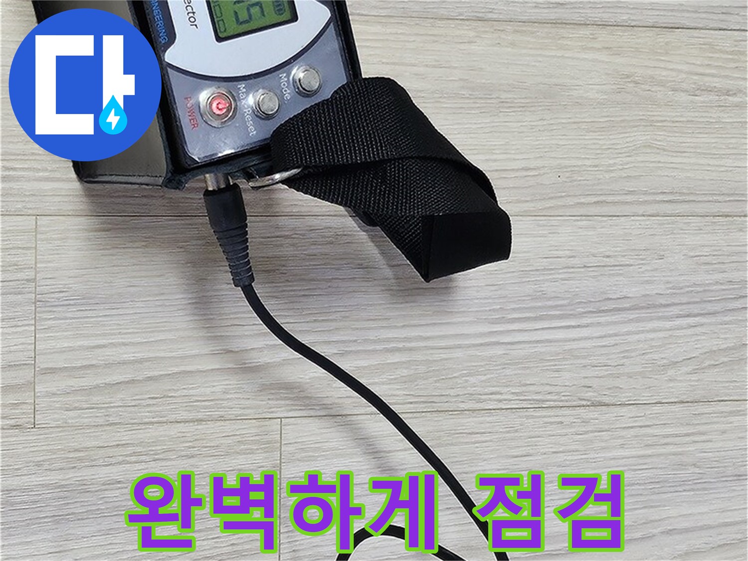 도봉구 현대시티 누수 - 가스 누출 감지기로 완벽 점검