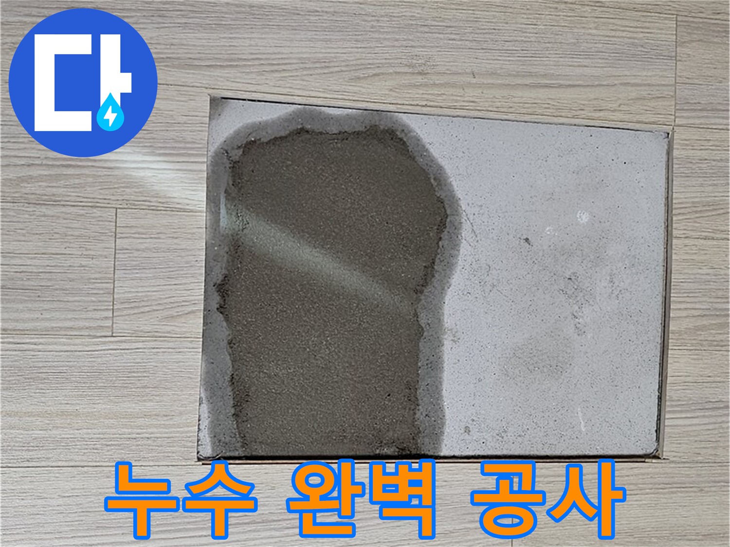 도봉구 현대시티 온수 누수 공사 - 꼼꼼한 점검 및 완벽한 방수 마무리