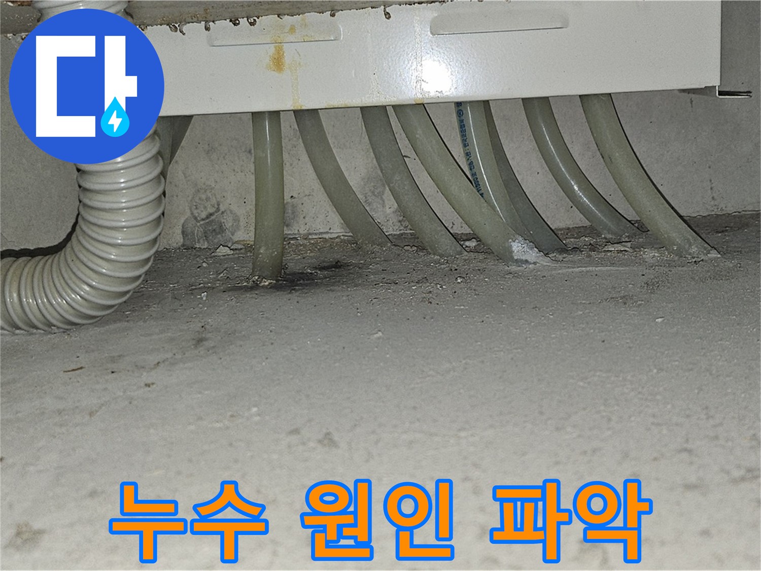 도봉구 현대시티 온수 배관 누수 - 전문 장비를 이용한 정확한 누수 위치 탐지 과정입니다.