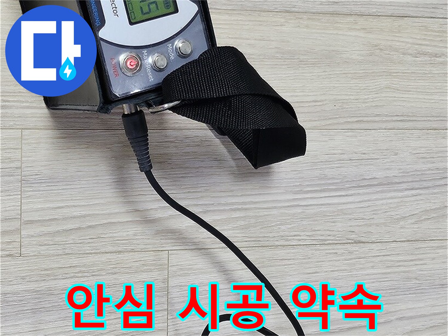 도봉동 현대시티 누수 - 가스 누출 0% 안심 시공 약속