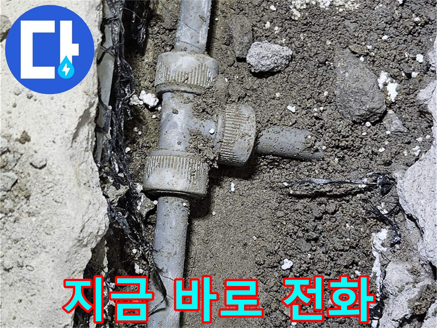 도봉동 현대시티 누수 - 친절한 상담으로 누수 고민 해결