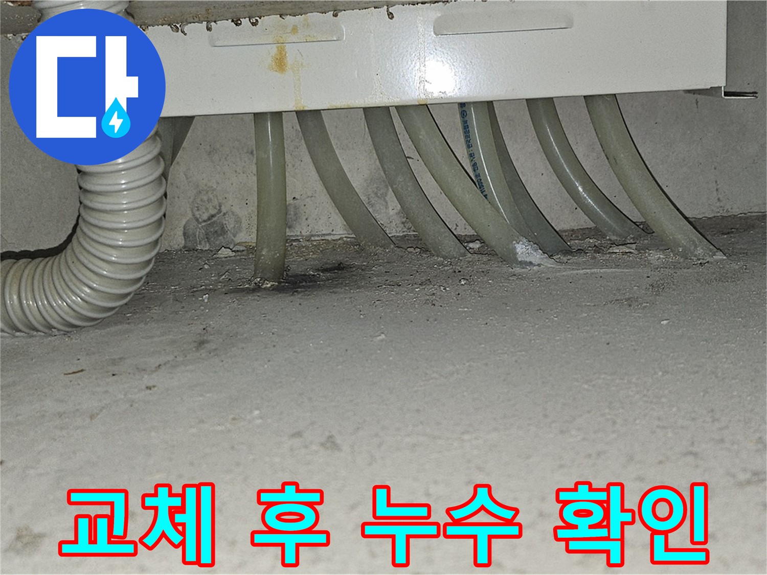 도봉동 현대시티 싱크대 누수 - 배수 부품 교체 후 누수 여부를 꼼꼼히 확인합니다.