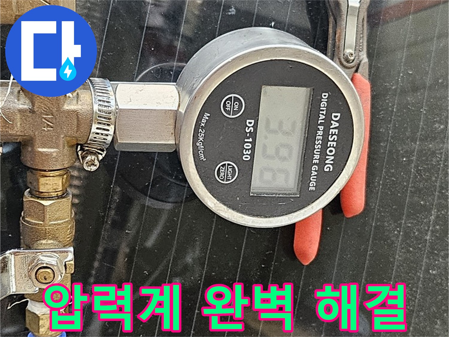 디지털 압력계로 완벽하게 누수 해결 - 더 이상 누수 걱정 없이 편안한 생활을 누리세요.
