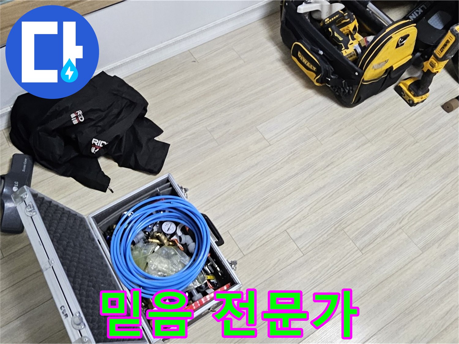 책임감 있는 누수 전문가 - 믿고 맡겨주세요!