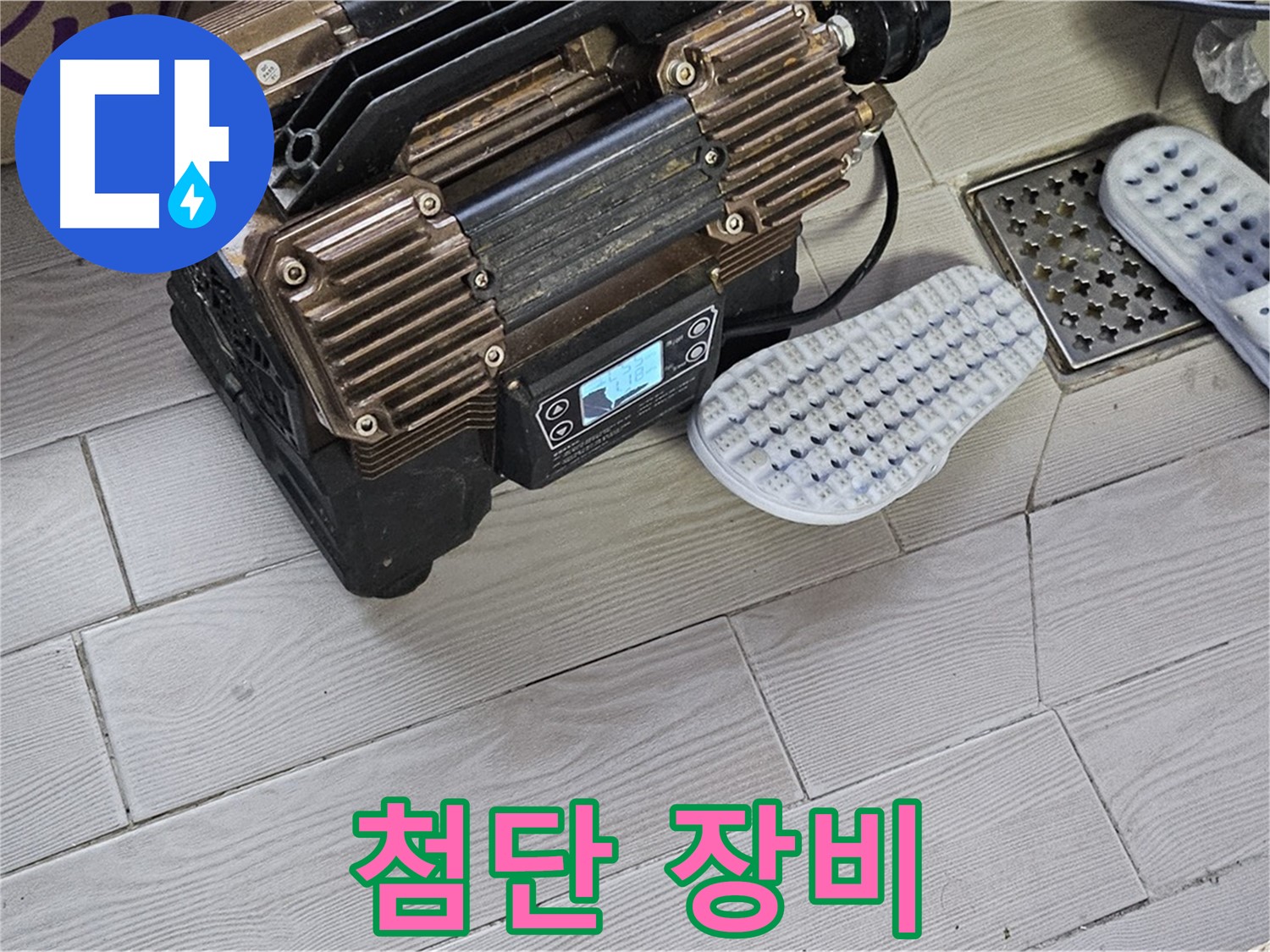 최첨단 장비를 사용한 누수 탐지 - 빠르고 정확한 해결 약속