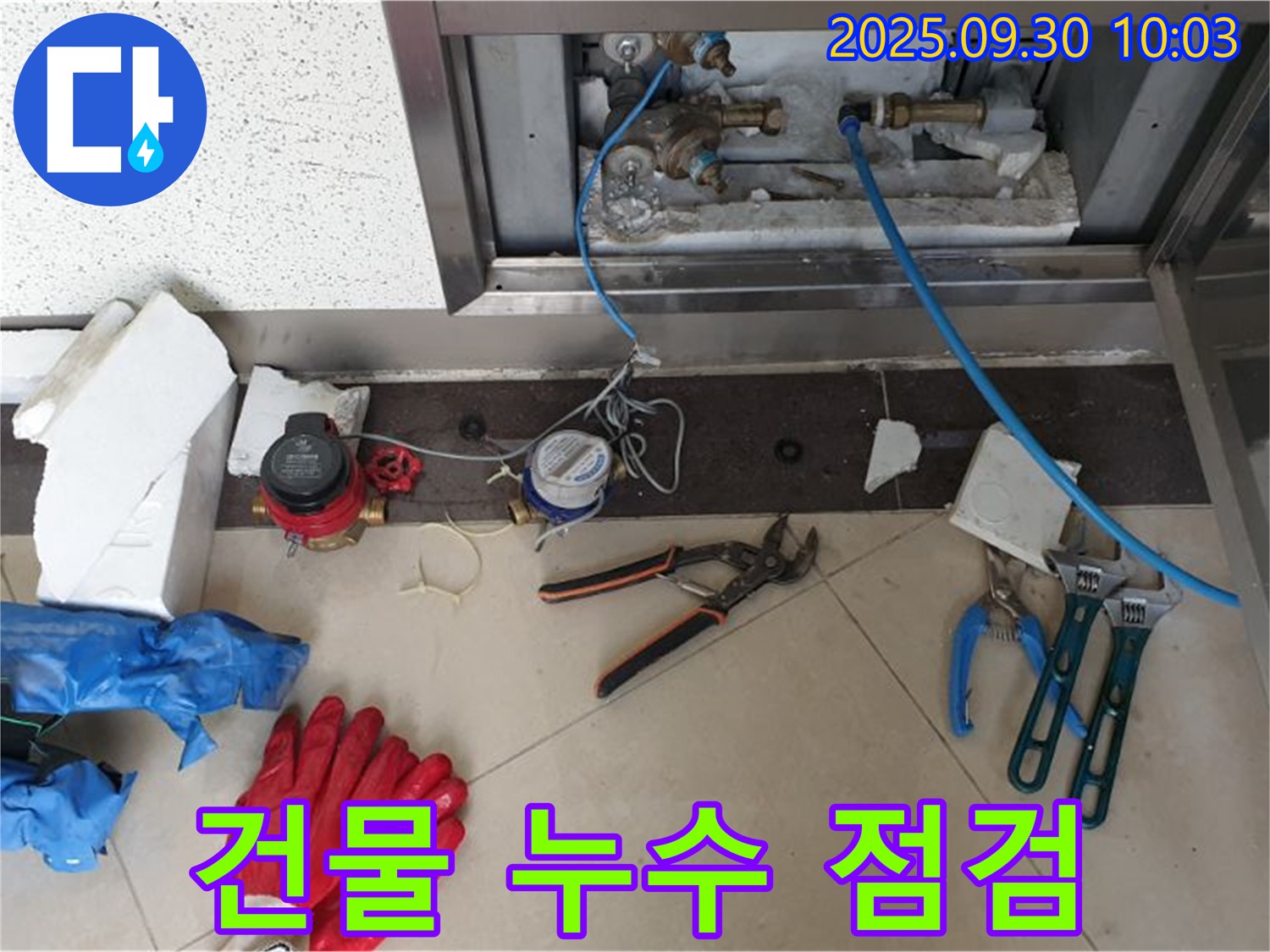 건물 누수 점검 - 양주시 광적면 건물에서 발생하는 누수 문제, 건물 전체를 꼼꼼하게 점검합니다.