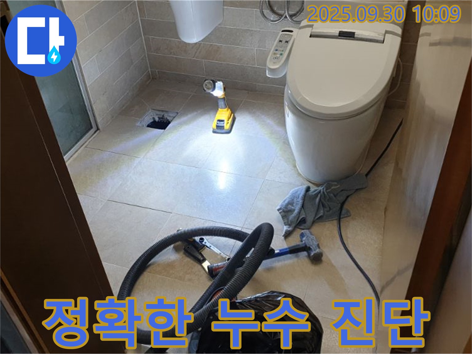 광적면 석우리 누수 - 정확한 진단으로 빠르고 확실하게 누수 해결
