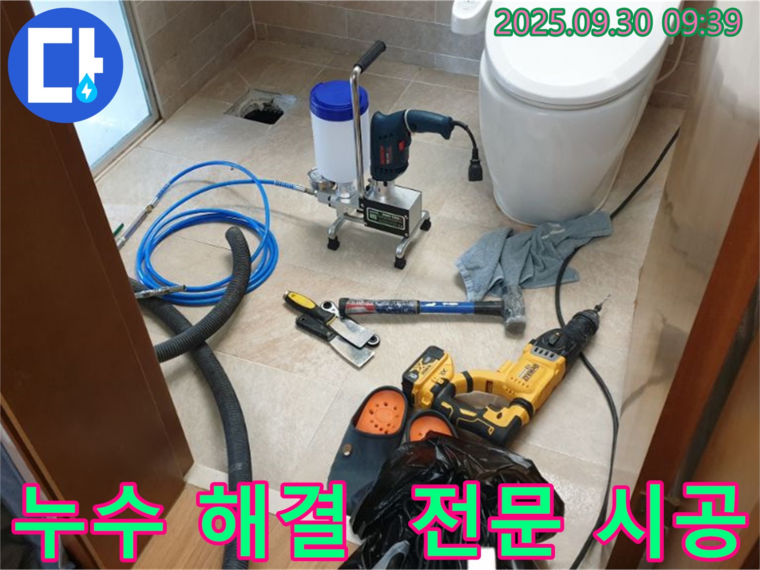 광적면 석우리 누수 해결 현장 - 누수 문제를 완벽하게 해결하기 위한 전문 시공 과정입니다.