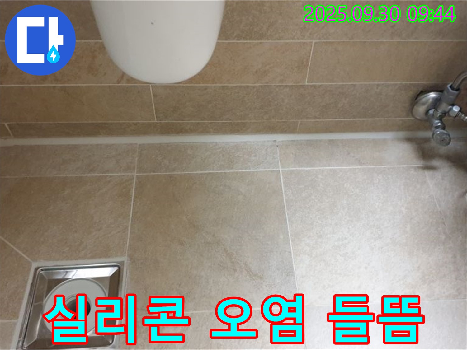 광적면 석우리 변기 누수 - 테두리 실리콘 오염 및 들뜸, 깔끔하게 재시공하여 누수 해결!