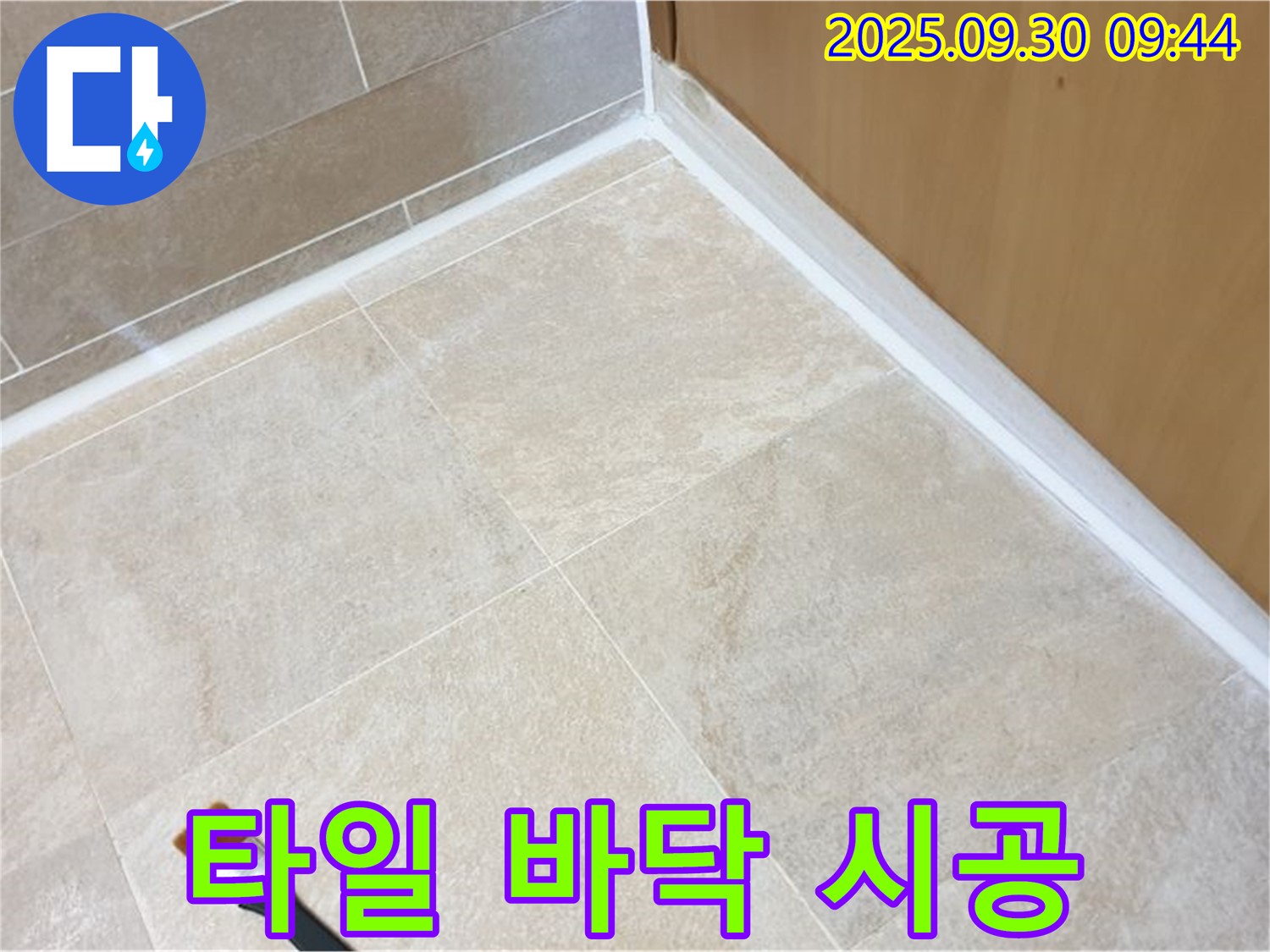 광적면 석우리 타일 바닥 누수 문제 해결 - 실리콘 시공으로 완벽하게 누수를 차단했습니다.